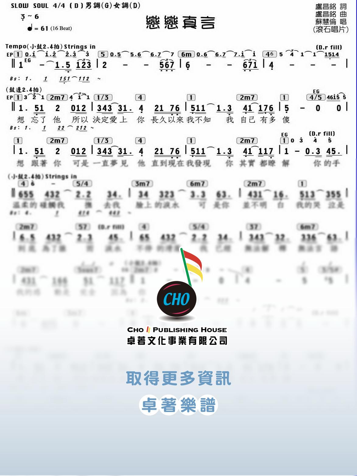 戀戀真言